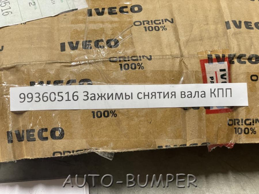 Зажимы для снятия валов КПП 99360516